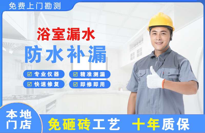 萝北浴室漏水维修
